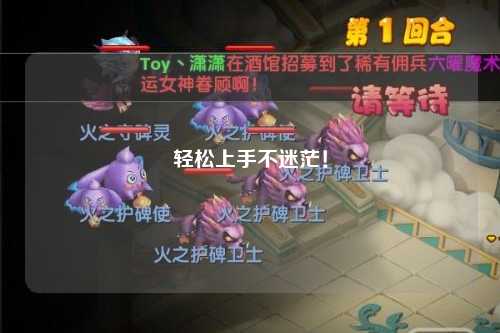 輕松上手不迷茫！