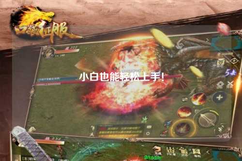 小白也能輕松上手！
