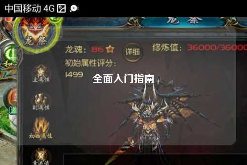 全面入門(mén)指南