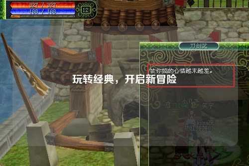 玩轉經(jīng)典，開(kāi)啟新冒險