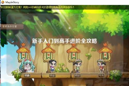 新手入門(mén)到高手進(jìn)階全攻略