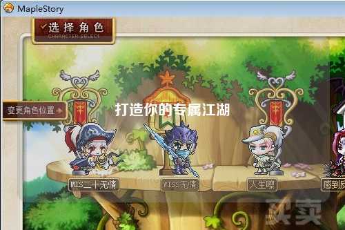 打造你的專(zhuān)屬江湖