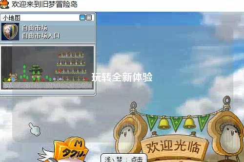 玩轉全新體驗