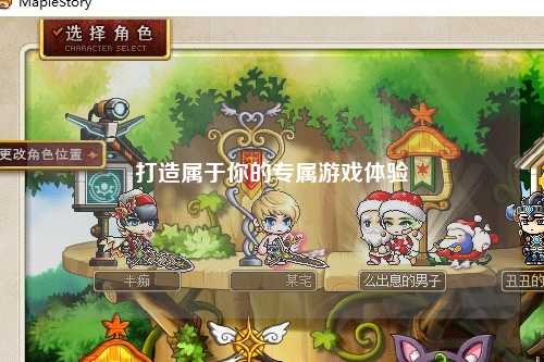 打造屬于你的專(zhuān)屬游戲體驗