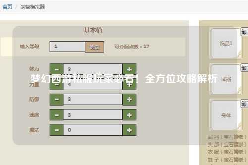 夢(mèng)幻西游私服玩家必看！全方位攻略解析