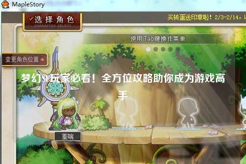 夢(mèng)幻SF玩家必看！全方位攻略助你成為游戲高手
