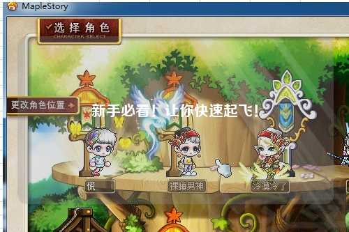 新手必看！讓你快速起飛！