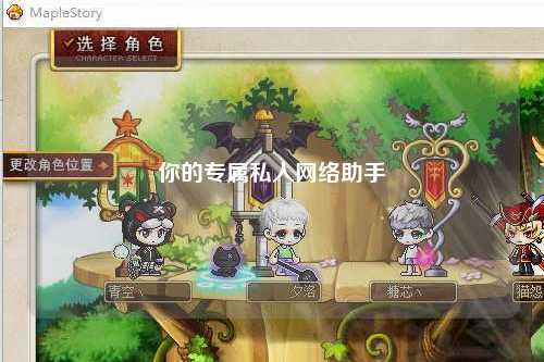 你的專(zhuān)屬私人網(wǎng)絡(luò )助手
