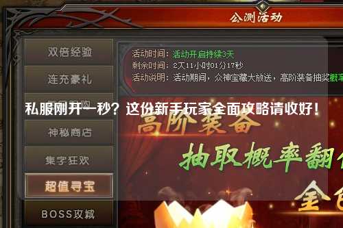 私服剛開(kāi)一秒？這份新手玩家全面攻略請收好！