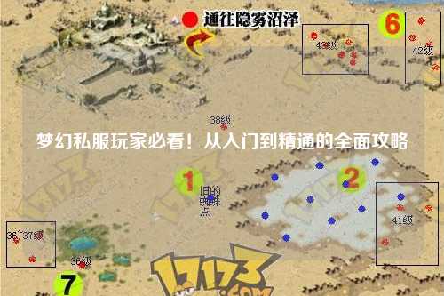 夢(mèng)幻私服玩家必看！從入門(mén)到精通的全面攻略