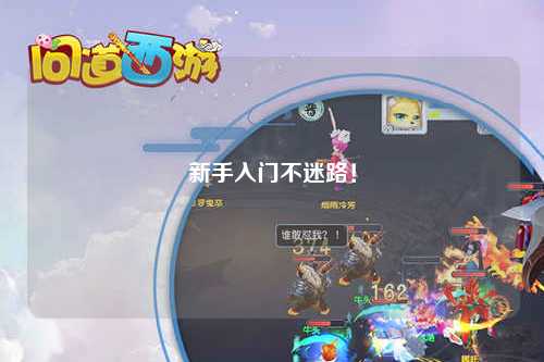 新手入門(mén)不迷路！