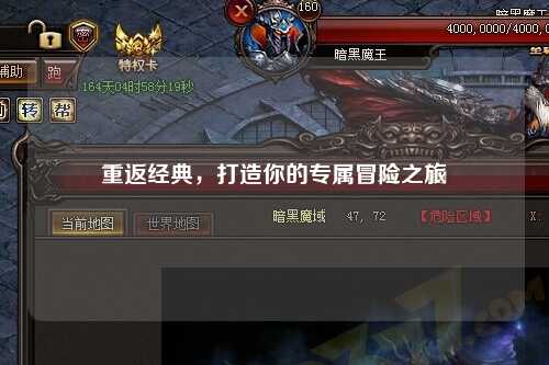 重返經(jīng)典，打造你的專(zhuān)屬冒險之旅