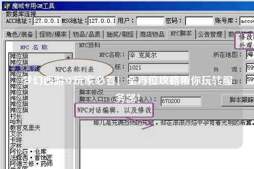 夢(mèng)幻西游SF玩家必看！全方位攻略帶你玩轉服務(wù)器！