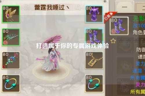 打造屬于你的專(zhuān)屬游戲體驗