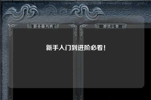 新手入門(mén)到進(jìn)階必看！