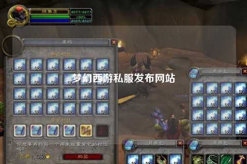 夢(mèng)幻西游私服發(fā)布網(wǎng)站